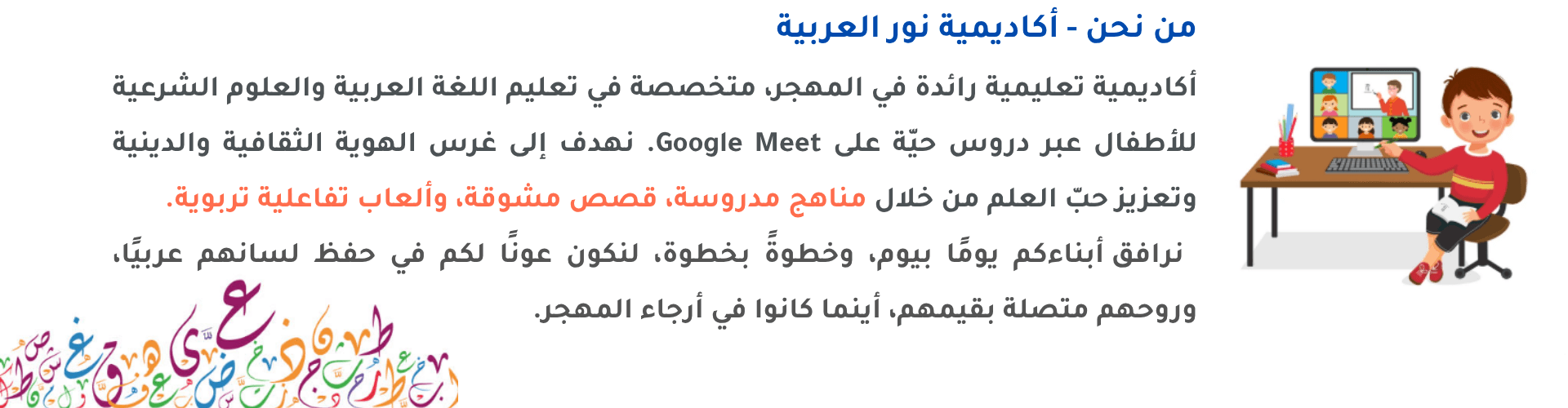 معلومات عن أكاديمية نور العربية ورؤيتها ورسالتها