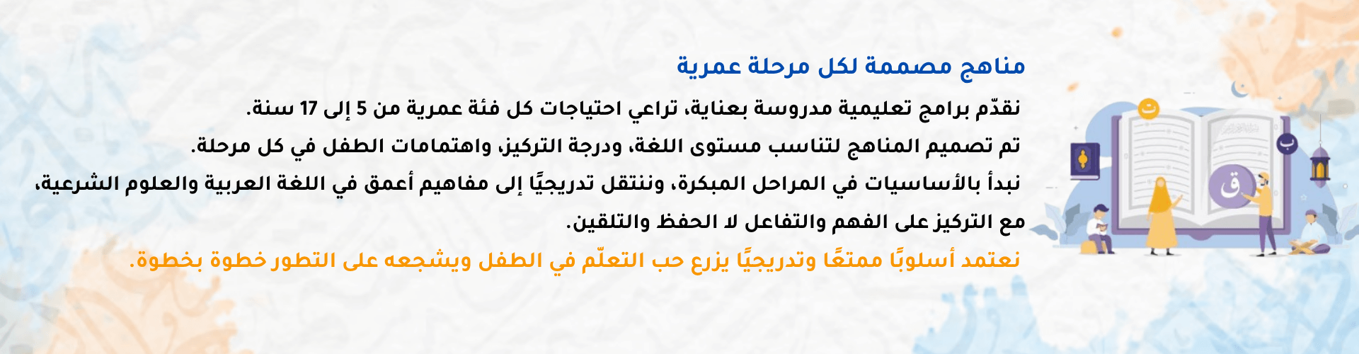 البرامج التعليمية المقسّمة حسب العمر والمستوى