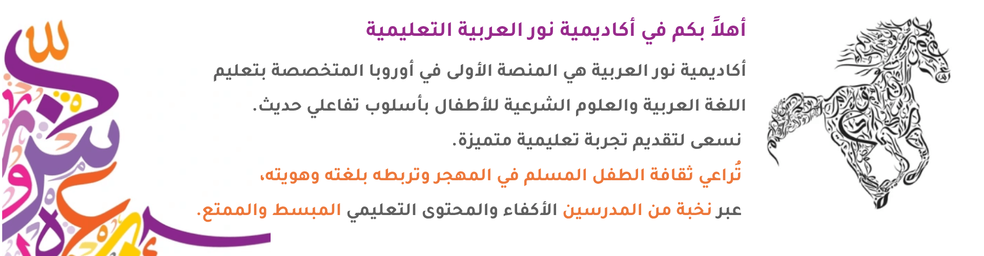 الواجهة الرئيسية لأكاديمية نور العربية - منصة تعليم اللغة العربية للأطفال