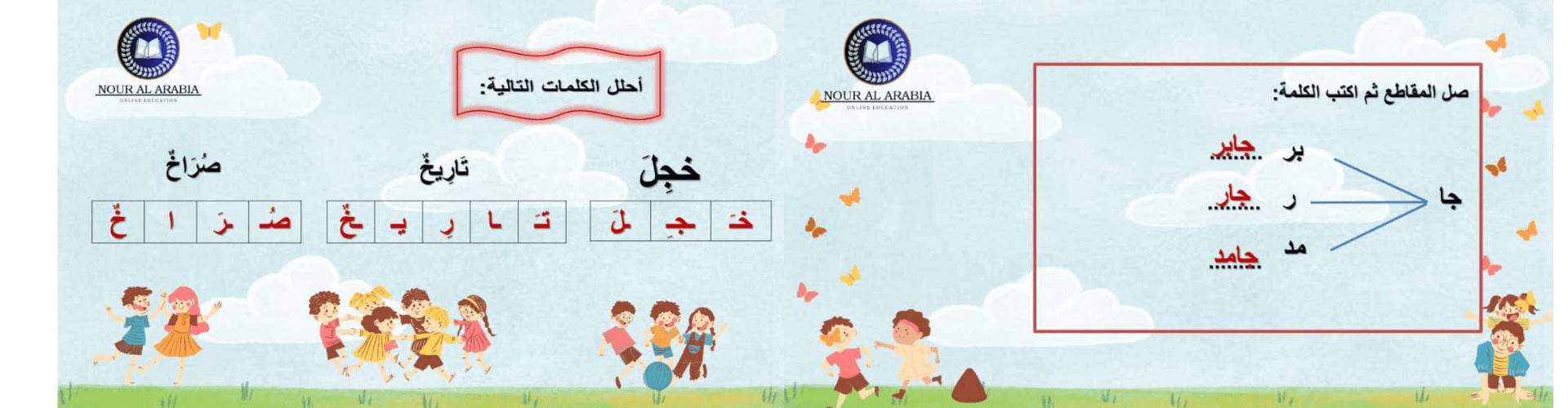 خدمات نور العربية التعليمية للأطفال في أوروبا