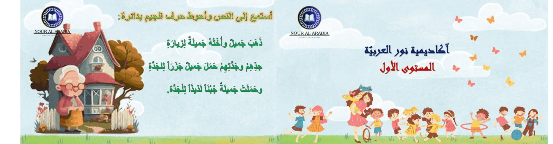 شرح مناهج نور العربية المبنية على التدرّج والتفاعل