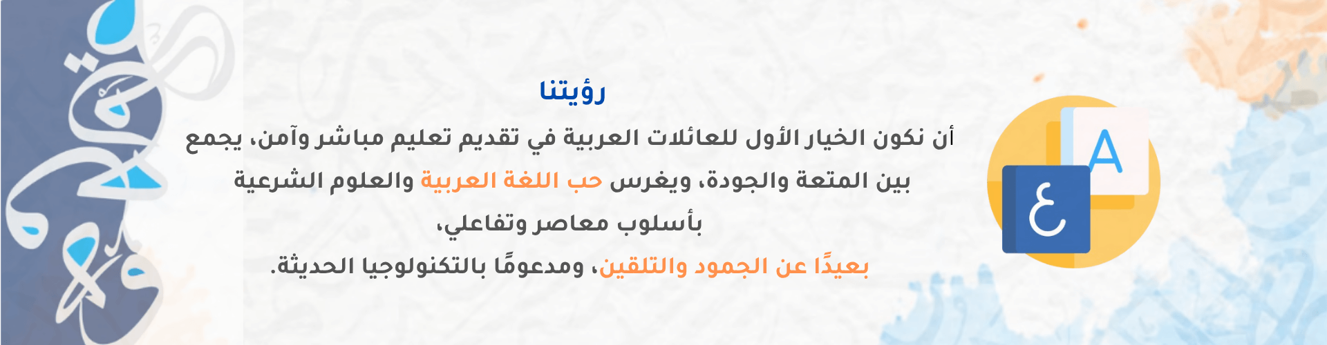 أنشطة تفاعلية ضمن البرامج التعليمية لأكاديمية نور العربية